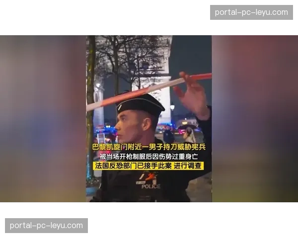 安保升级：巴黎警方将部署无人机监控欧冠半决赛球场周边