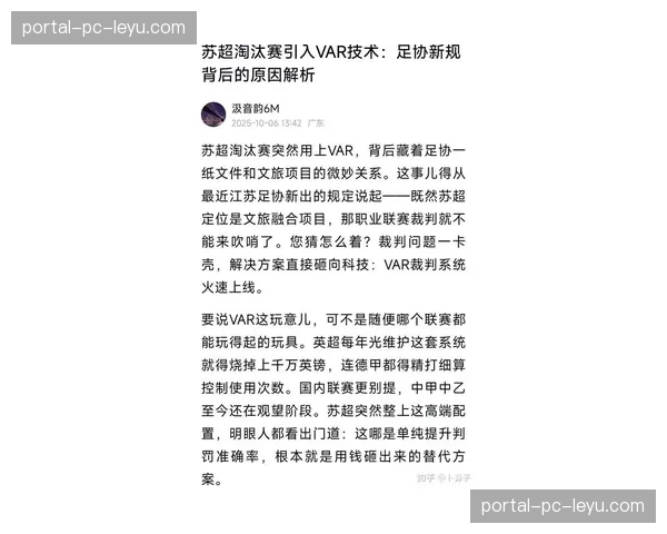 英超联盟公布2026-27赛季VAR技术升级方案,将引入半自动越位系统 英超联盟公布2026-27赛季VAR技术升级方案,将引入半自动越位系统